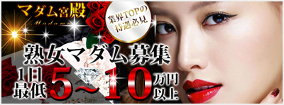 女性求人マダム募集 05
