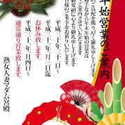 マダム宮殿はじめての年末！