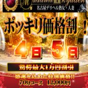 赤字覚悟【ポッキリ価格割】SS級～新人まで大胆にやっちゃいます