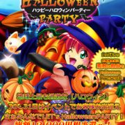 本日ハロウィンパーティー開催中！！
