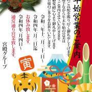 年末年始の営業のご案内