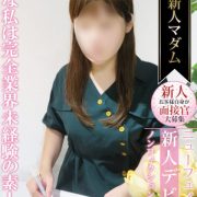 レア出勤マダム【高田 聖子】経験人数片手!?