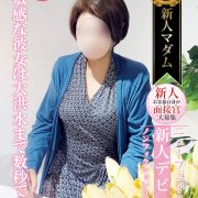 ★みんな注目★超！超！超！敏感マダム！！【宮崎 ますみ】