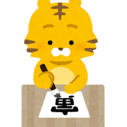 マダム納め＆マダム始め！！！(年末年始のご案内)