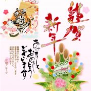 【謹賀新年】新年明けましておめでとうございます