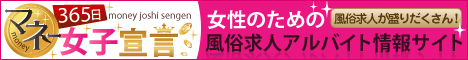 名駅・伏見・納屋橋で風俗求人・高収入バイトを探そう【365マネー】
