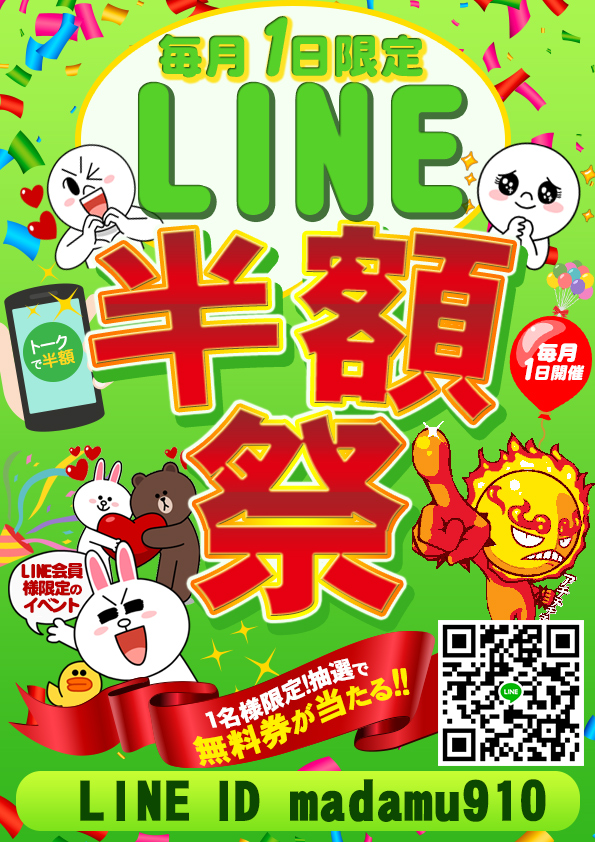 イベントLINE半額祭の画像