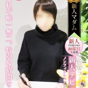 色白華奢な素人感溢れるマダム♡【日高 奈留美(45)】本日出勤中
