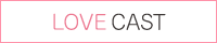 ラブキャスト