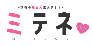 風俗求人ミテネ