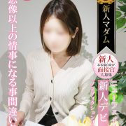 『完全業界未経験』の【最高峰】中原 果南(41)☆22時～お一人様限定