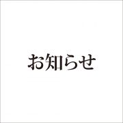 【ヘブンネット】チャット画面で、ユーザーが退会済みと表示され、チャットが送れない症状が確認されています
