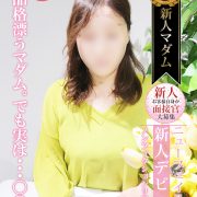 ★★★新人体験入店★★★