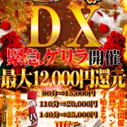 【還元祭ＤＸ】豪華なマダムが朝からお値打ち価格で！割引＋10分無料延長！