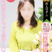 美形50代注目新人マダム【小泉 今日子】14時～本日出勤です