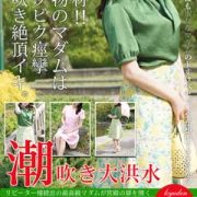 ★絶頂潮吹きをご覧あれ★スタート枠に空きあり♪