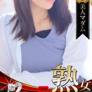 レア出勤マダム・大人気マダムと遊びたい!!そんな欲を満たすには･･･