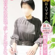 デビューしたばかり！！【床嶋 佳子】　経営者でありながら、裏の顔は、誰かを頼りたい・・・