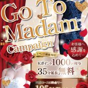 GoToマダム最終日☆35分延長が無料になる激得イベント!!前田＆中原もご案内可能です☆