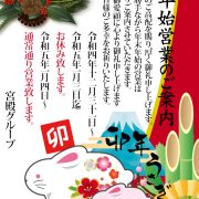 ～年末年始の営業のご案内～