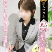 !!本日デビュー!!濃厚濃密時間確約♡舌が絡めば絡むほど燃えるマダム!!【宮崎美子】