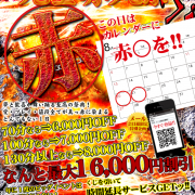 人気マダム勢揃い！【赤丸祭】最大8,000円割引本日最後！