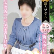 遅咲きマダム☆吉内 里美☆性欲満点のマダム様【完全業界未経】12時～ご案内可能☆