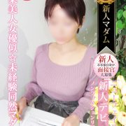 超おすすめ☆爽やかで色白なニューマダム【真飛 聖(42)】只今ご案内可能☆