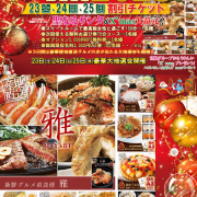 Last Chance！【Xmasイベント】本日は最終最後までお得な１日☆