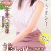 背徳感たっぷりな“完全業界未経験【千堂 あきほ】
