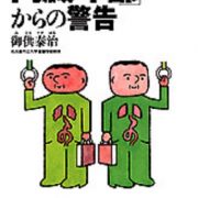 あなたの内臓年齢は大丈夫ですか？