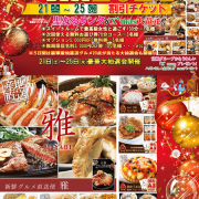 【X’maas】イベントはあと2日！豪華景品が抽選で当たるチャンス！