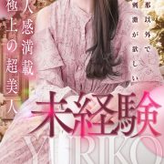 山森 由里子
