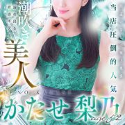 【本日出勤】　かたせ梨乃