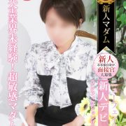 ☆新人☆【植村 花菜(45)】☆完全業界未経験！やや細身で綺麗系！★かなりの敏感体質！