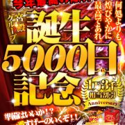 本日まで【誕生記念祭】割引＋延長＋ポイント付与＋粗品進呈！