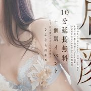 《昼顔密会》は写メ確認で4大特典！体験入店あり！人気[倉田も！