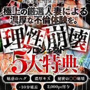 好評【理性崩壊PJ】でご案内！看板[倉田]☆新人[渚 ゆり]激推し中！