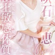 吹石一恵【月に数回の濃厚情事】
