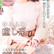 白城あやか【少女のようなゆるふわマダム】【還元祭DX】