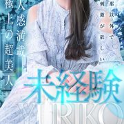 山森由里子【誰もが振り向く美人マダム】