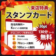 遂に始まる！【来店スタンプCP】来店する度に特典が豪華に！