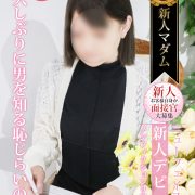 本日2日目の新人マダム【宮司 愛海】