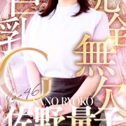 佐野量子【欲望に我慢の限界】