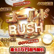 お宝発掘チャンス！《ゴールドRUSH》であの人気マダムをGET！