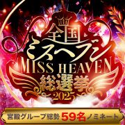 大量チケットGETで【MAX15,000円還元】も！期間限定につきお急ぎを！