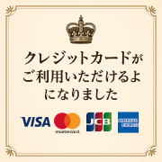 クレジットカード決済について