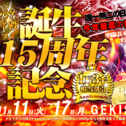 生誕祭】あと2日！このチャンスを見逃すな！総額13000円相当！