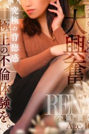 小嶺 麗奈