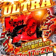 3つの特典【ウルトラ7】過去一レベルマダムのマル秘情報は↓